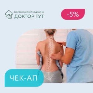 чек-ап "ПРОФИЛАКТИКА ОСТЕОПОРОЗА" (18+)