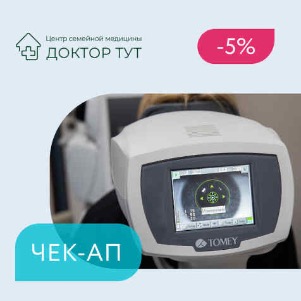 чек-ап "ПРО ГОЛОВОКРУЖЕНИЕ» (18+)