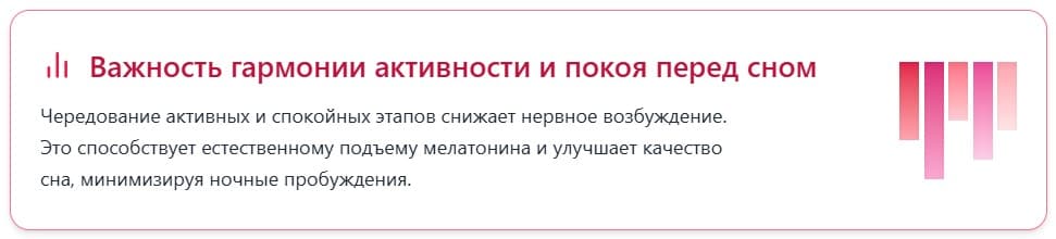 Важность гармонии активности и покоя перед сном Важность гармонии активности и покоя перед сном