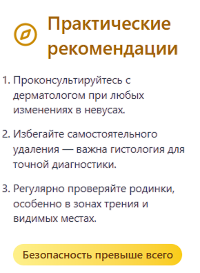 родинки - практические рекомендации