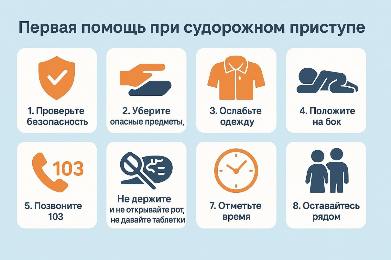Первая помощь при судорогах