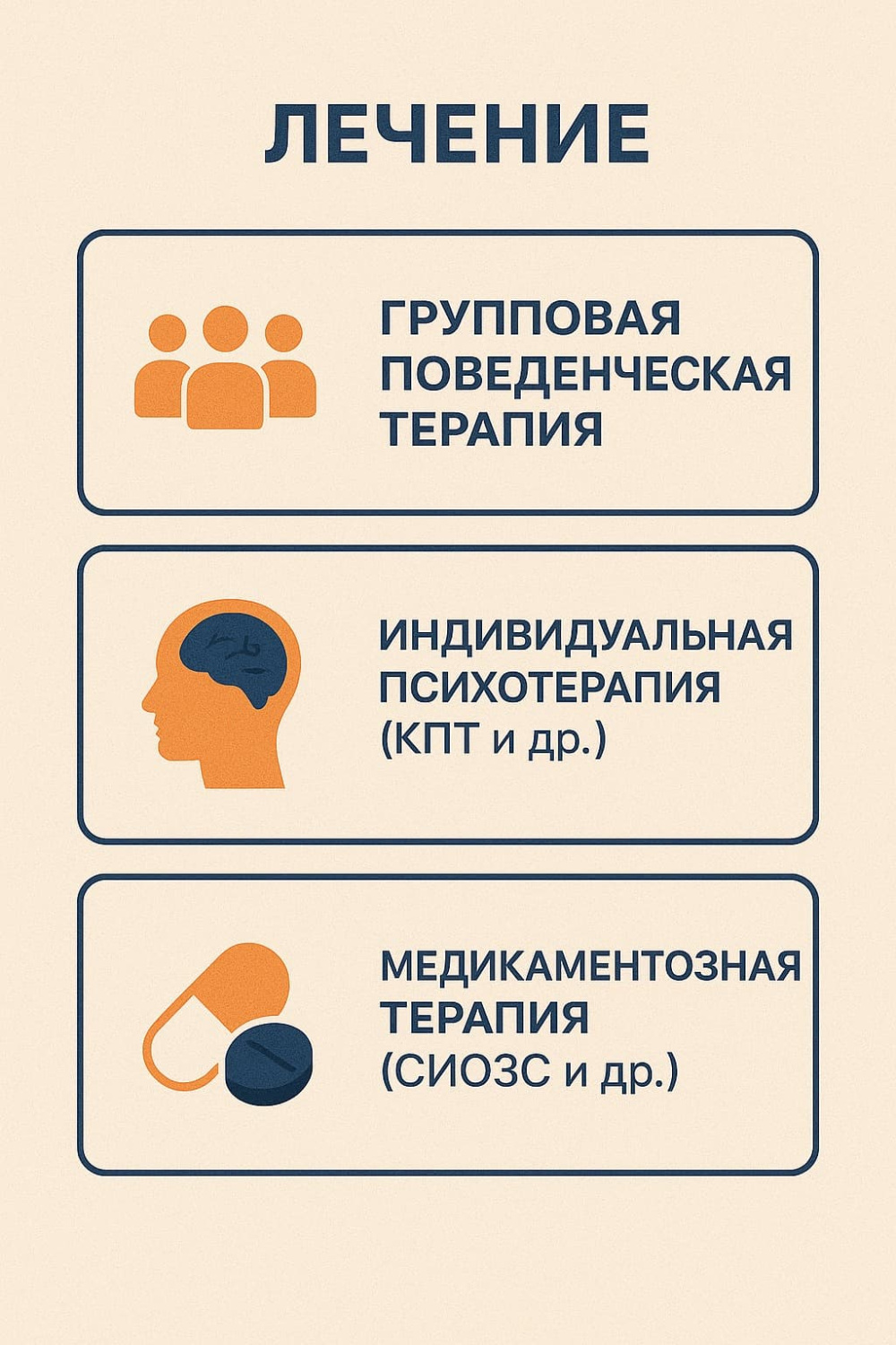 Лечение раздражительности