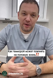 Как геморрой может повлиять на половую жизнь? #shorts