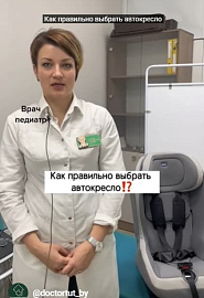 Как правильно выбрать автокресло? #shorts