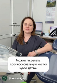 Можно ли делать профессиональную чистку зубов детям? #shorts
