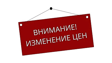 Изменение цен на некоторые виды услуг Центра