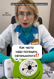 Как часто надо посещать офтальмолога? #shorts