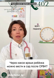 Через какое время вести ребёнка в сад/школу после ОРВИ? #shorts