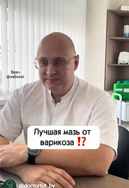 Лучшая мазь от варикоза? #shorts